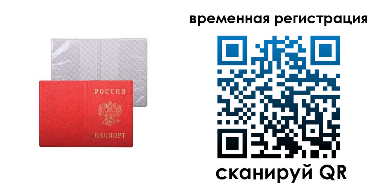 временная регистрация 2025 в Волоколамске